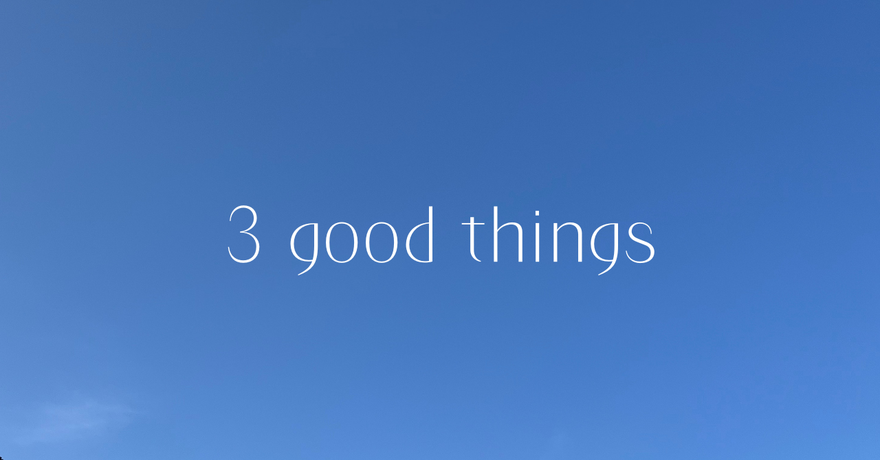 1/24 (金) 3 good things